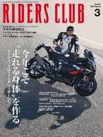 RIDERS CLUB　ライダースクラブ